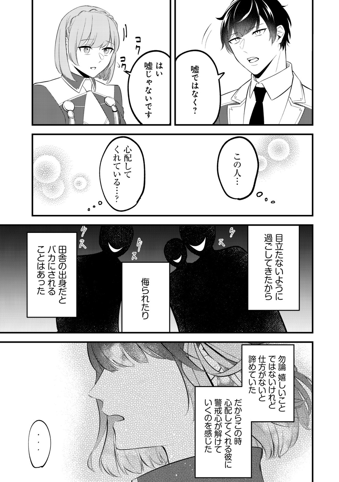 Tomodachi Ijou Koibito Miman no Mahoutsukai-tachi - Chapter 3 - Page 7
