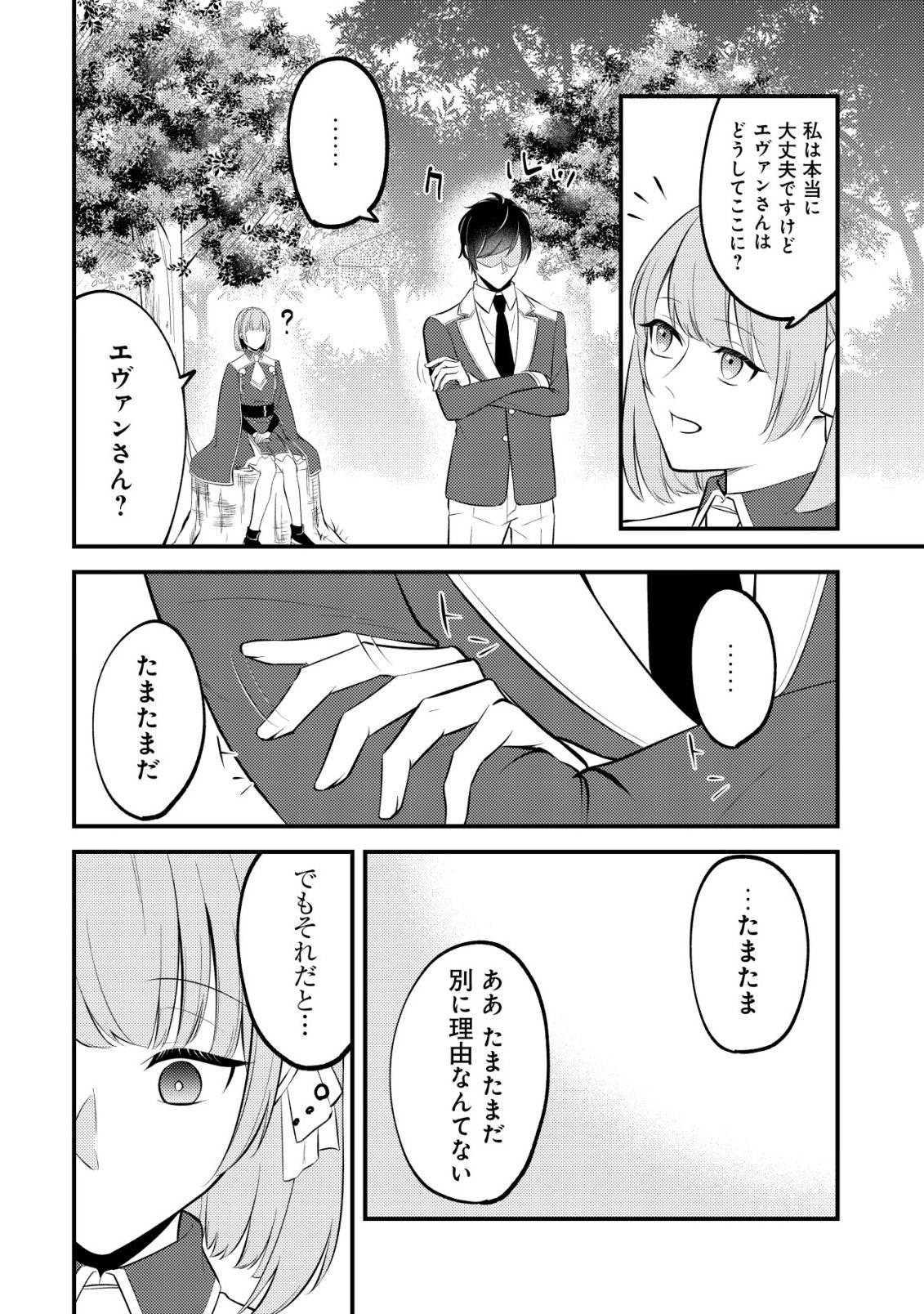 Tomodachi Ijou Koibito Miman no Mahoutsukai-tachi - Chapter 3 - Page 8