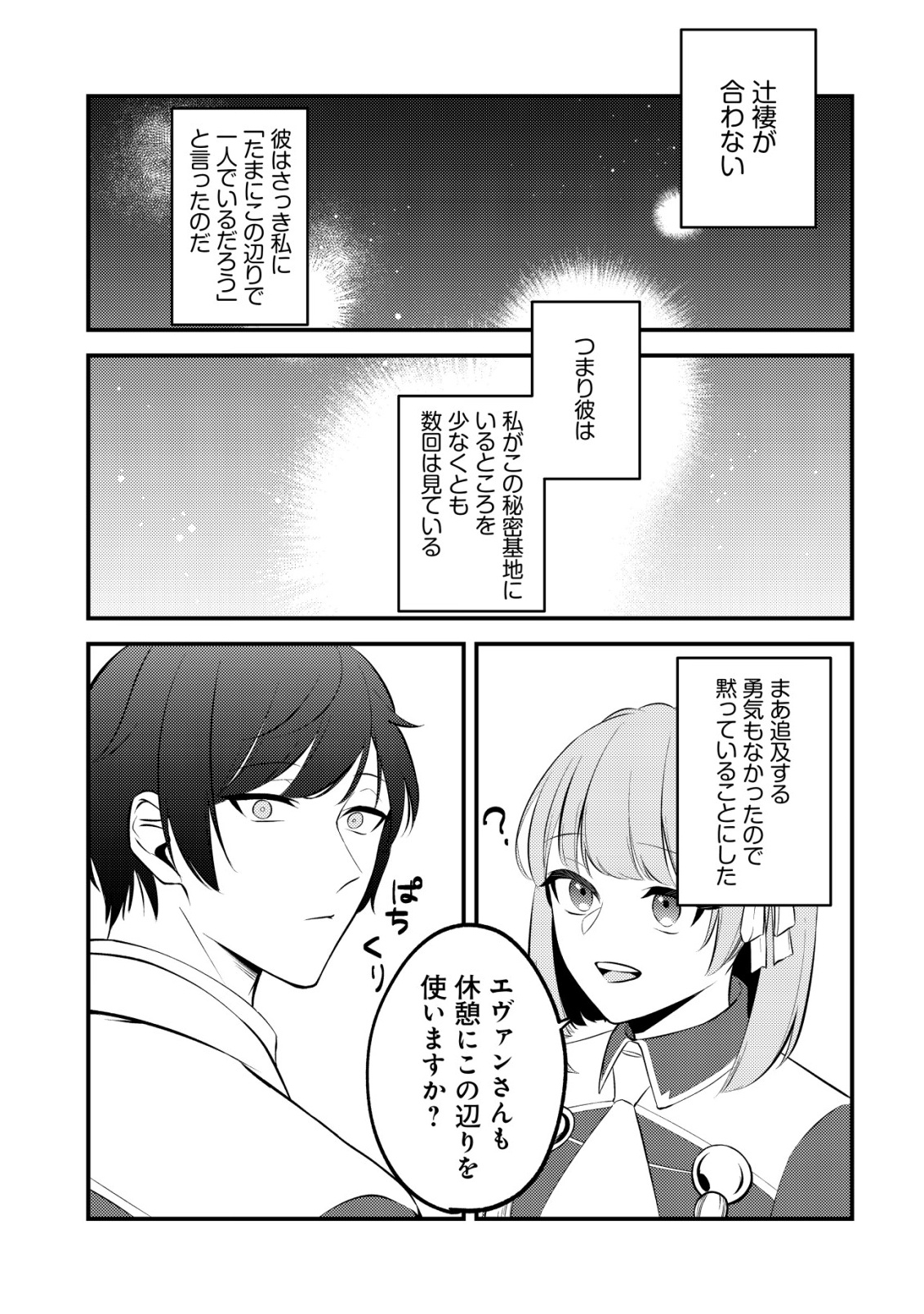 Tomodachi Ijou Koibito Miman no Mahoutsukai-tachi - Chapter 3 - Page 9