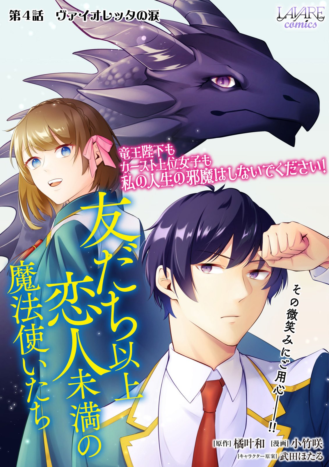 Tomodachi Ijou Koibito Miman no Mahoutsukai-tachi - Chapter 4 - Page 1