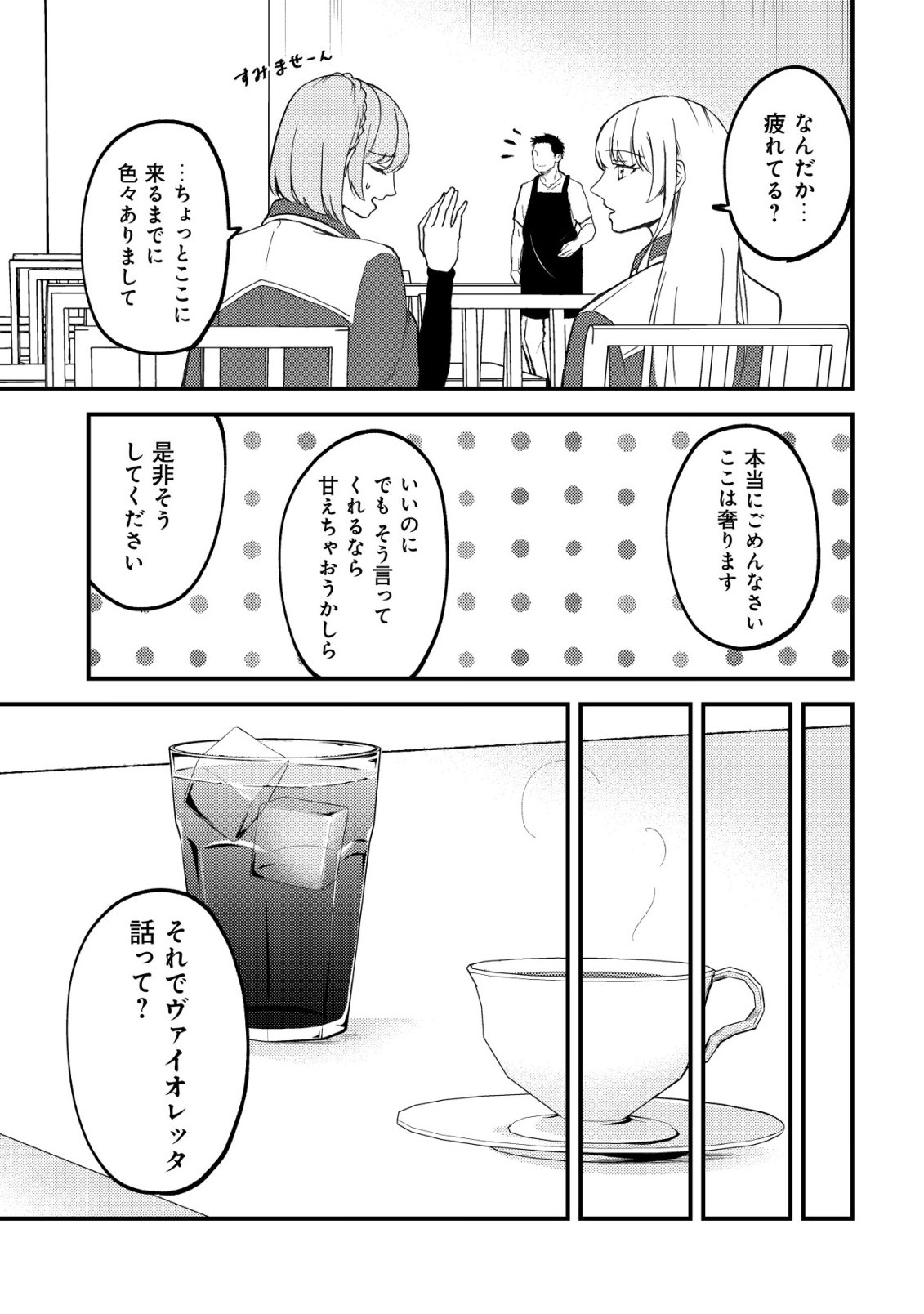 Tomodachi Ijou Koibito Miman no Mahoutsukai-tachi - Chapter 4 - Page 10