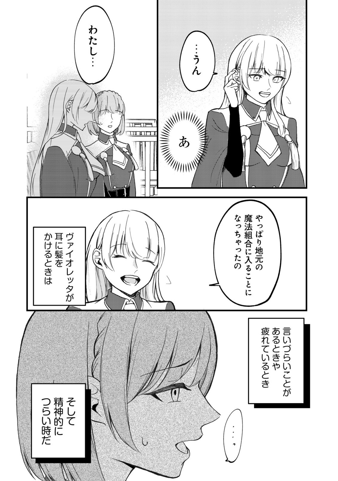 Tomodachi Ijou Koibito Miman no Mahoutsukai-tachi - Chapter 4 - Page 11