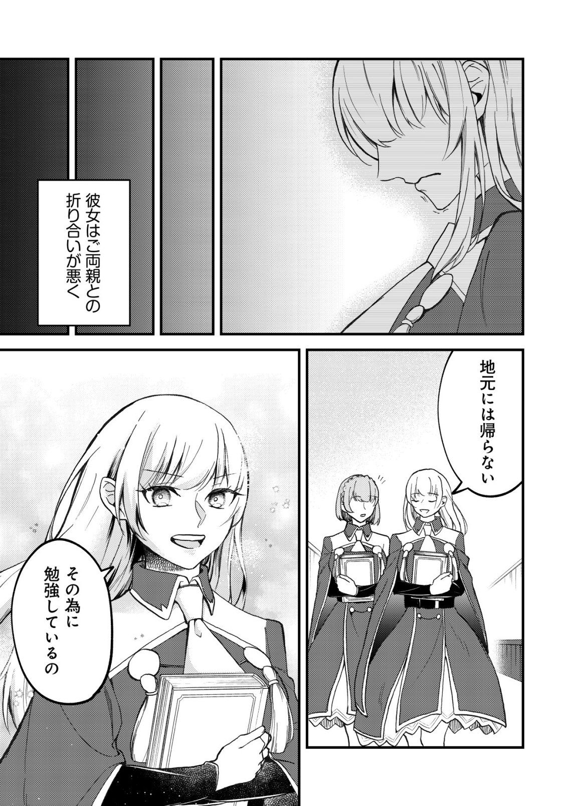 Tomodachi Ijou Koibito Miman no Mahoutsukai-tachi - Chapter 4 - Page 12