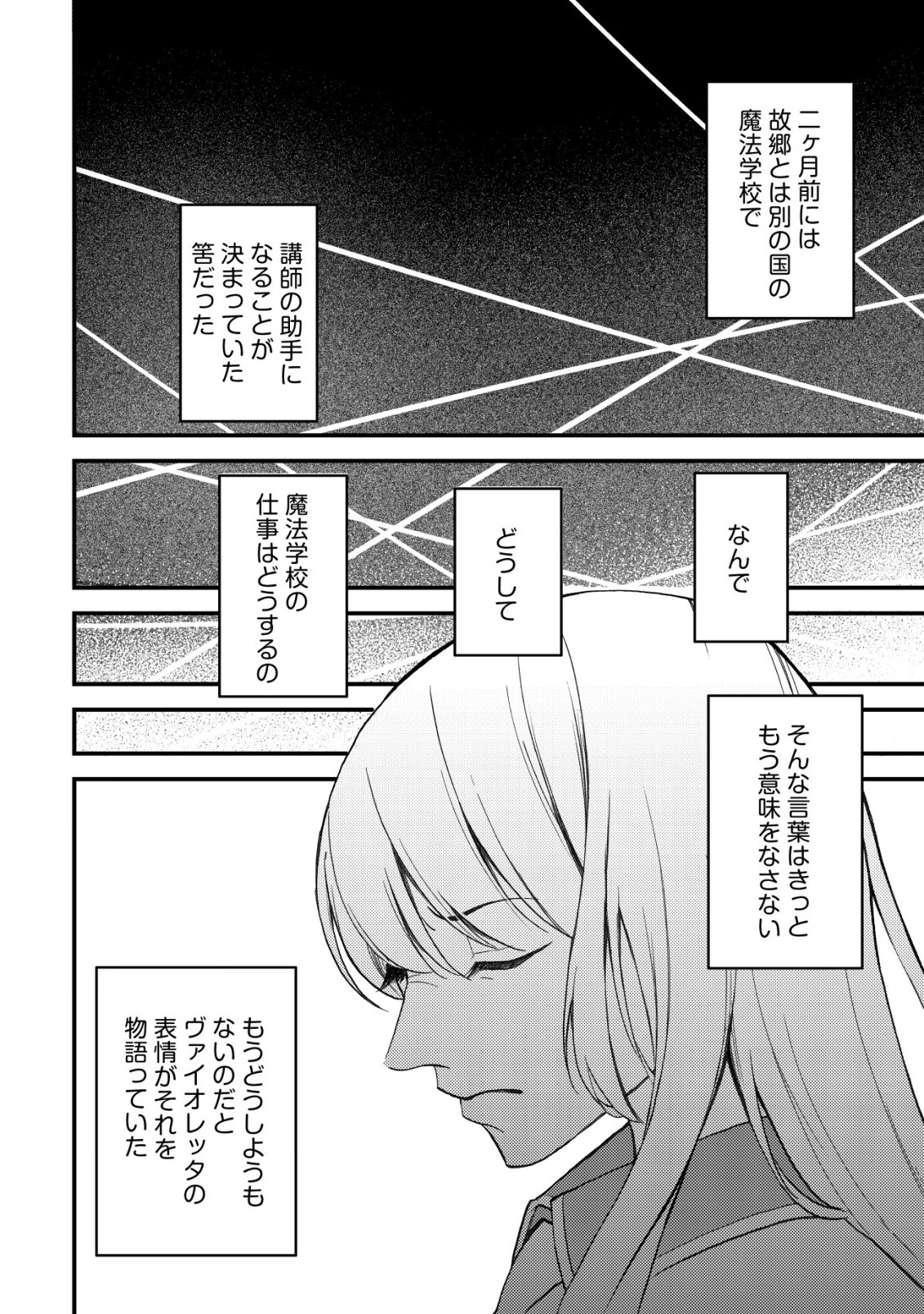 Tomodachi Ijou Koibito Miman no Mahoutsukai-tachi - Chapter 4 - Page 13