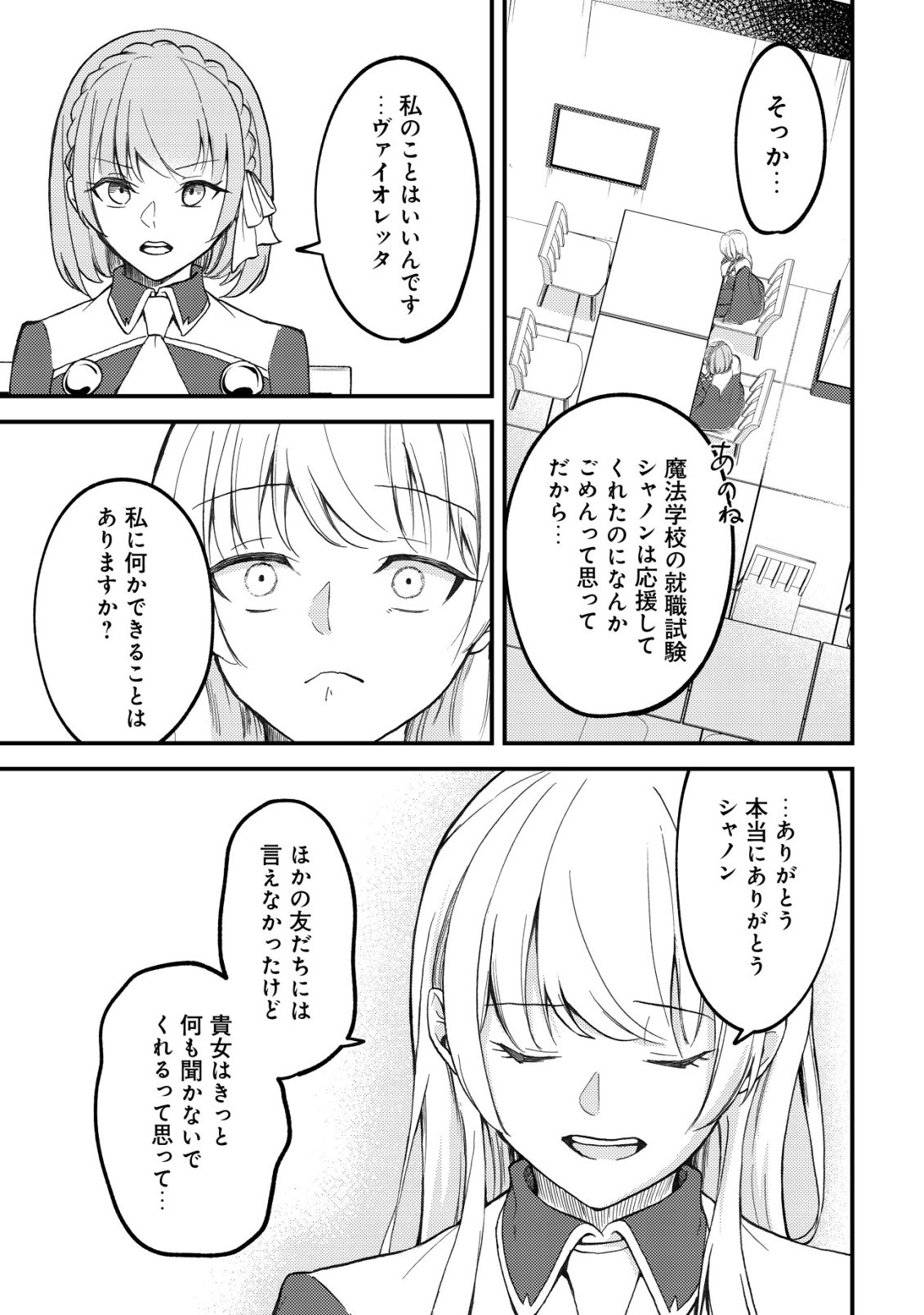 Tomodachi Ijou Koibito Miman no Mahoutsukai-tachi - Chapter 4 - Page 14