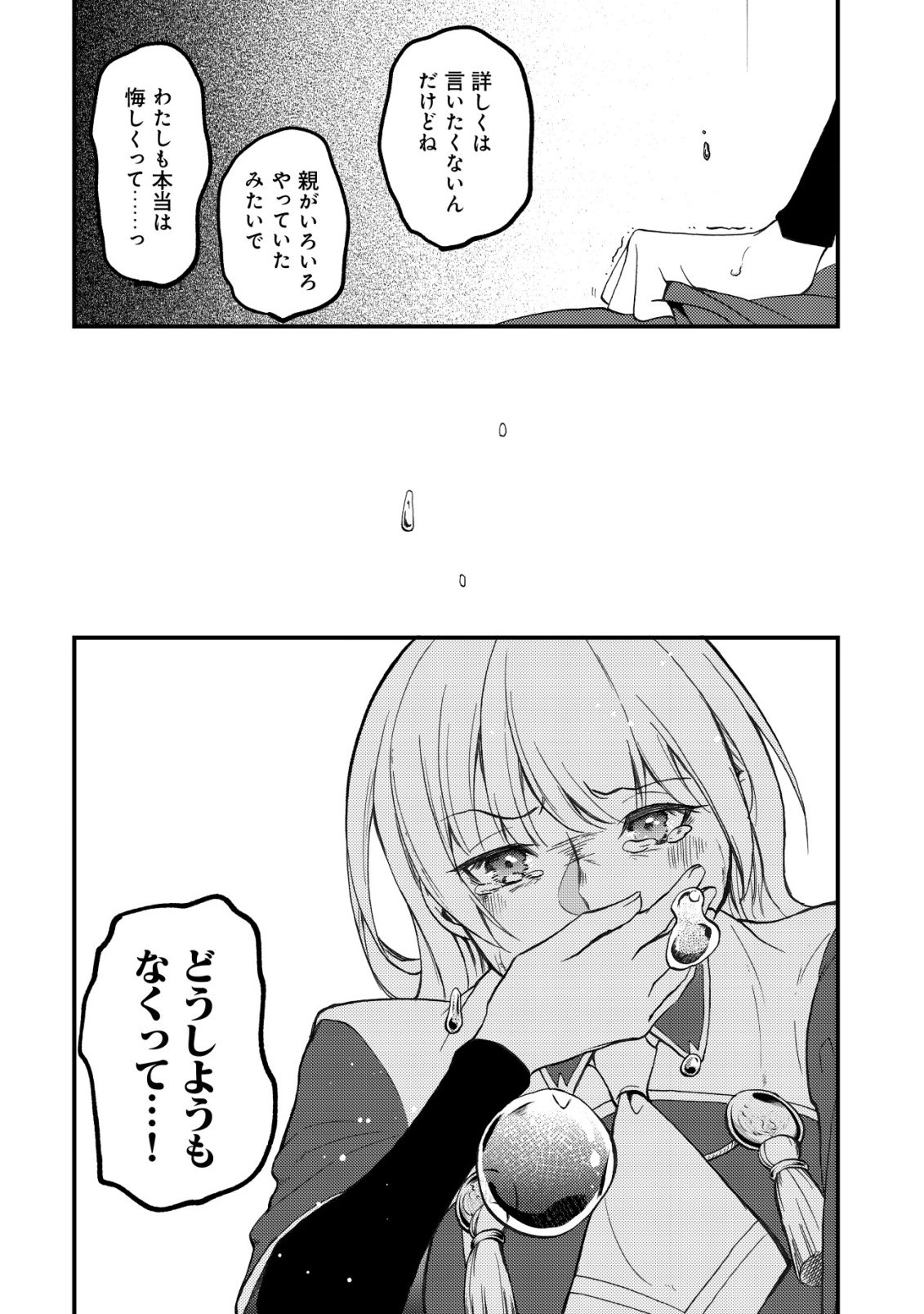 Tomodachi Ijou Koibito Miman no Mahoutsukai-tachi - Chapter 4 - Page 15