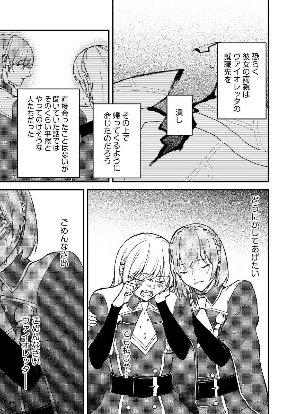 Tomodachi Ijou Koibito Miman no Mahoutsukai-tachi - Chapter 4 - Page 16