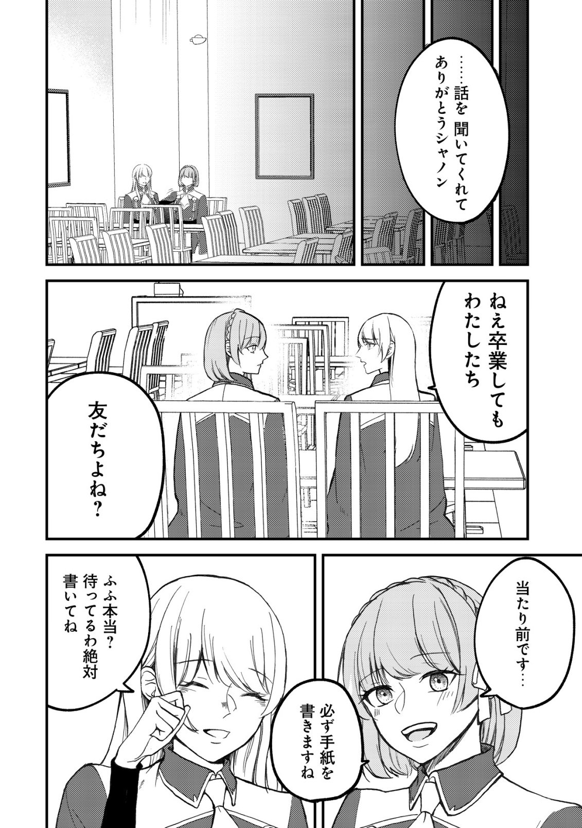 Tomodachi Ijou Koibito Miman no Mahoutsukai-tachi - Chapter 4 - Page 17