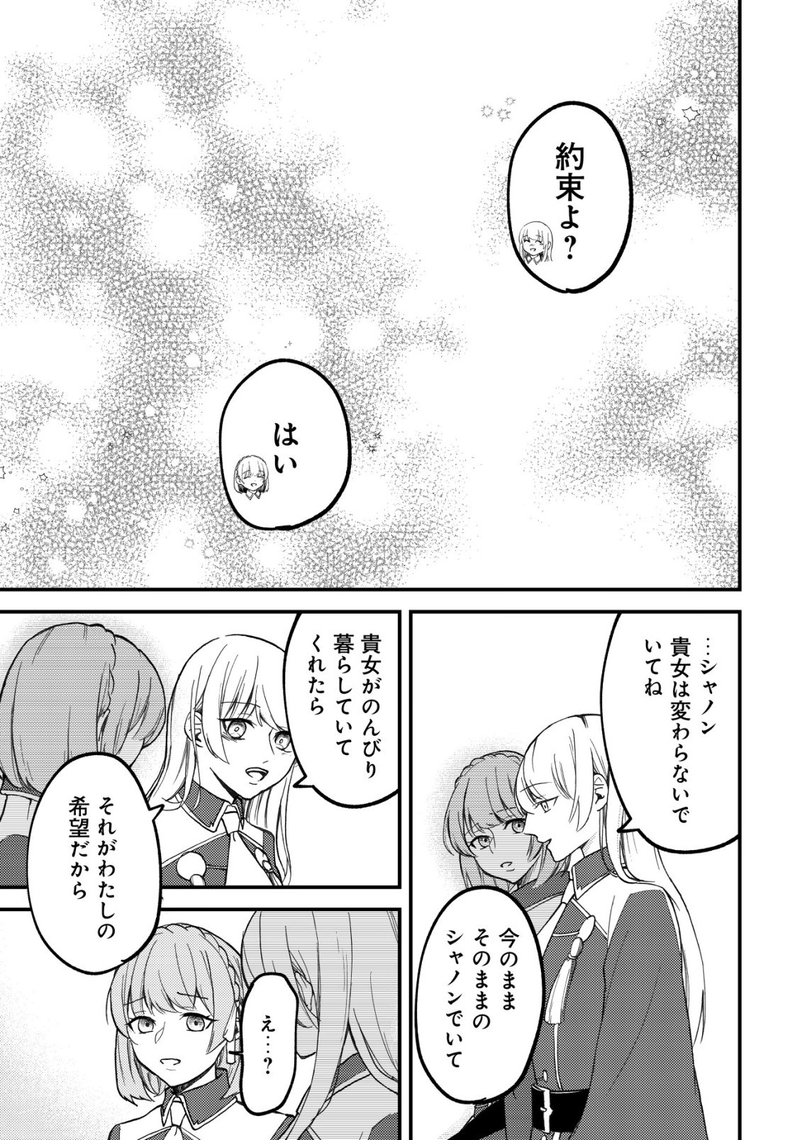 Tomodachi Ijou Koibito Miman no Mahoutsukai-tachi - Chapter 4 - Page 18