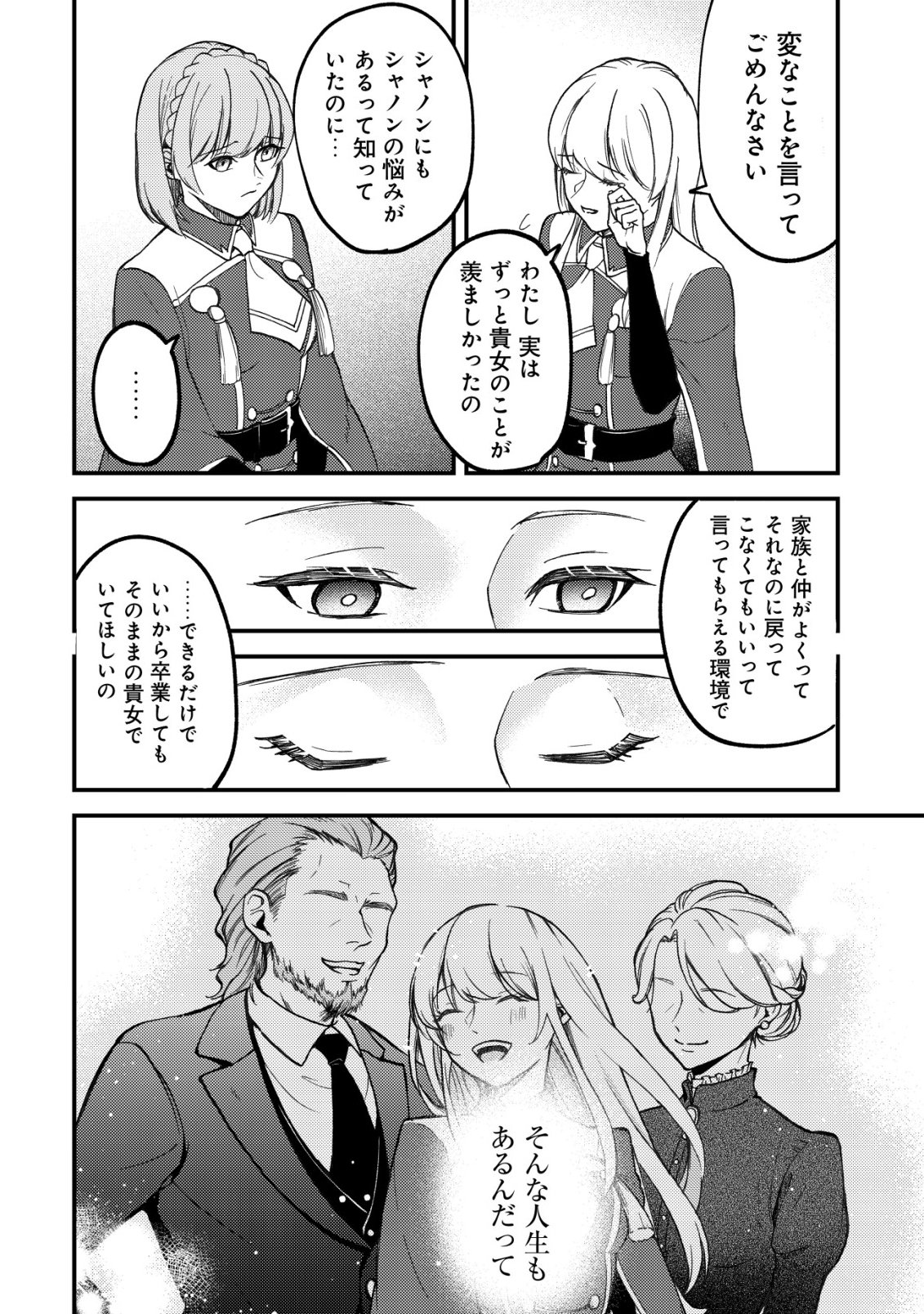 Tomodachi Ijou Koibito Miman no Mahoutsukai-tachi - Chapter 4 - Page 19