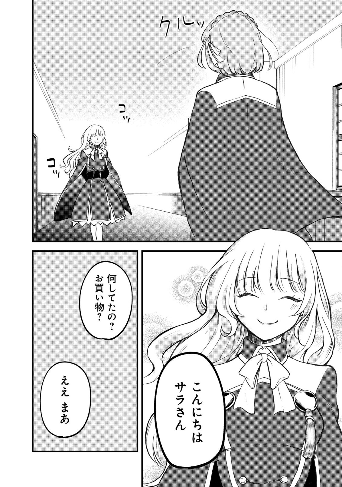 Tomodachi Ijou Koibito Miman no Mahoutsukai-tachi - Chapter 4 - Page 2