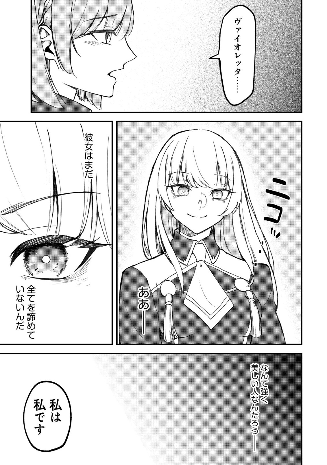 Tomodachi Ijou Koibito Miman no Mahoutsukai-tachi - Chapter 4 - Page 20
