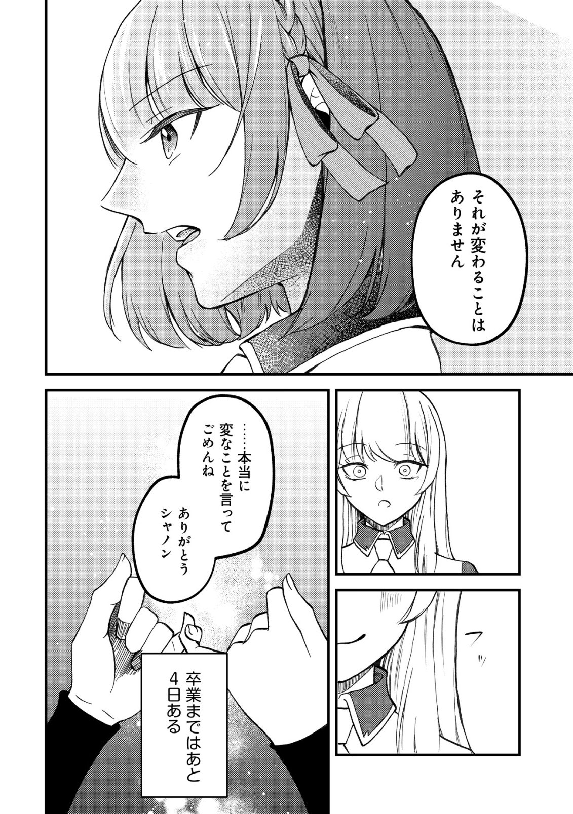 Tomodachi Ijou Koibito Miman no Mahoutsukai-tachi - Chapter 4 - Page 21