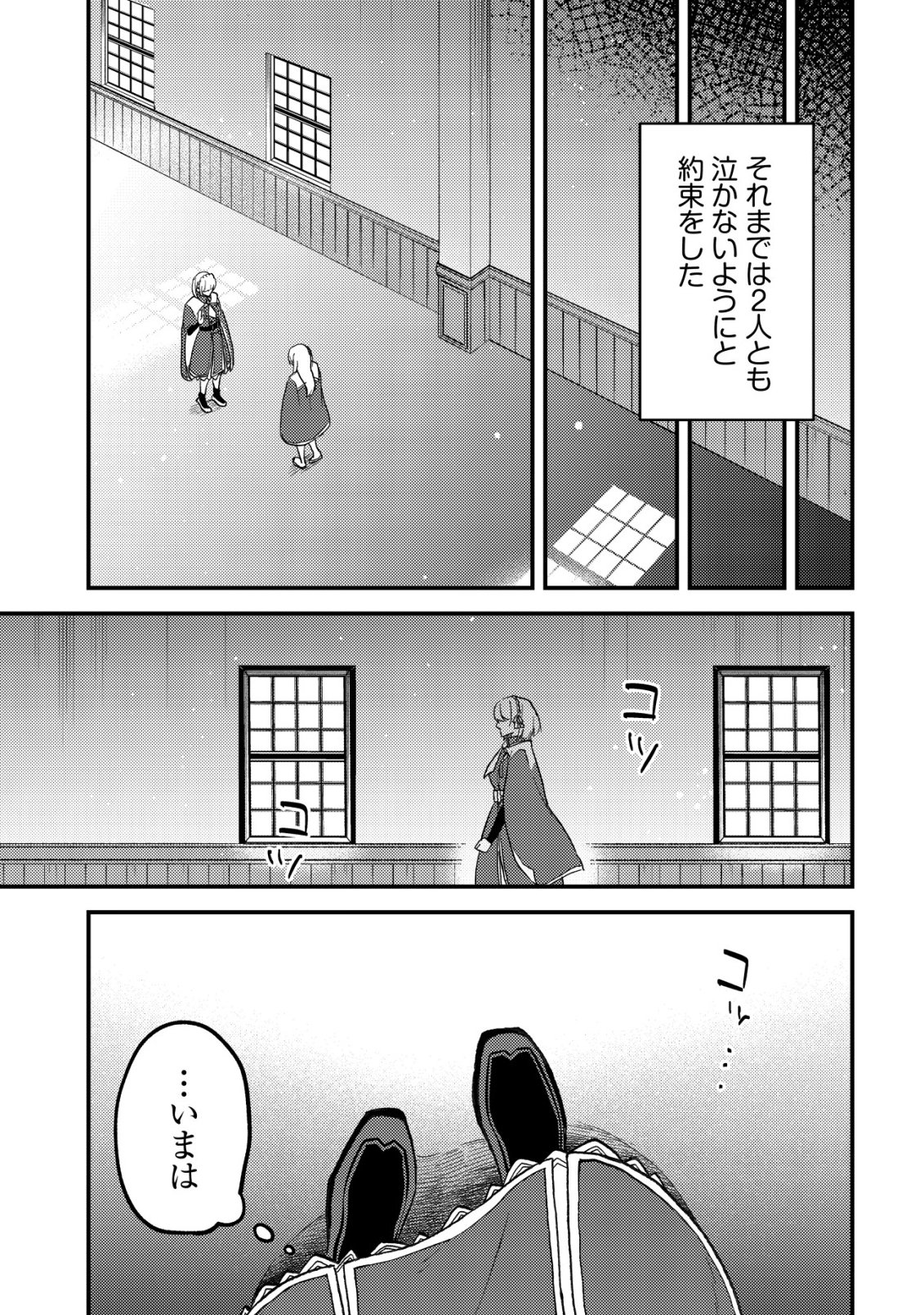 Tomodachi Ijou Koibito Miman no Mahoutsukai-tachi - Chapter 4 - Page 22