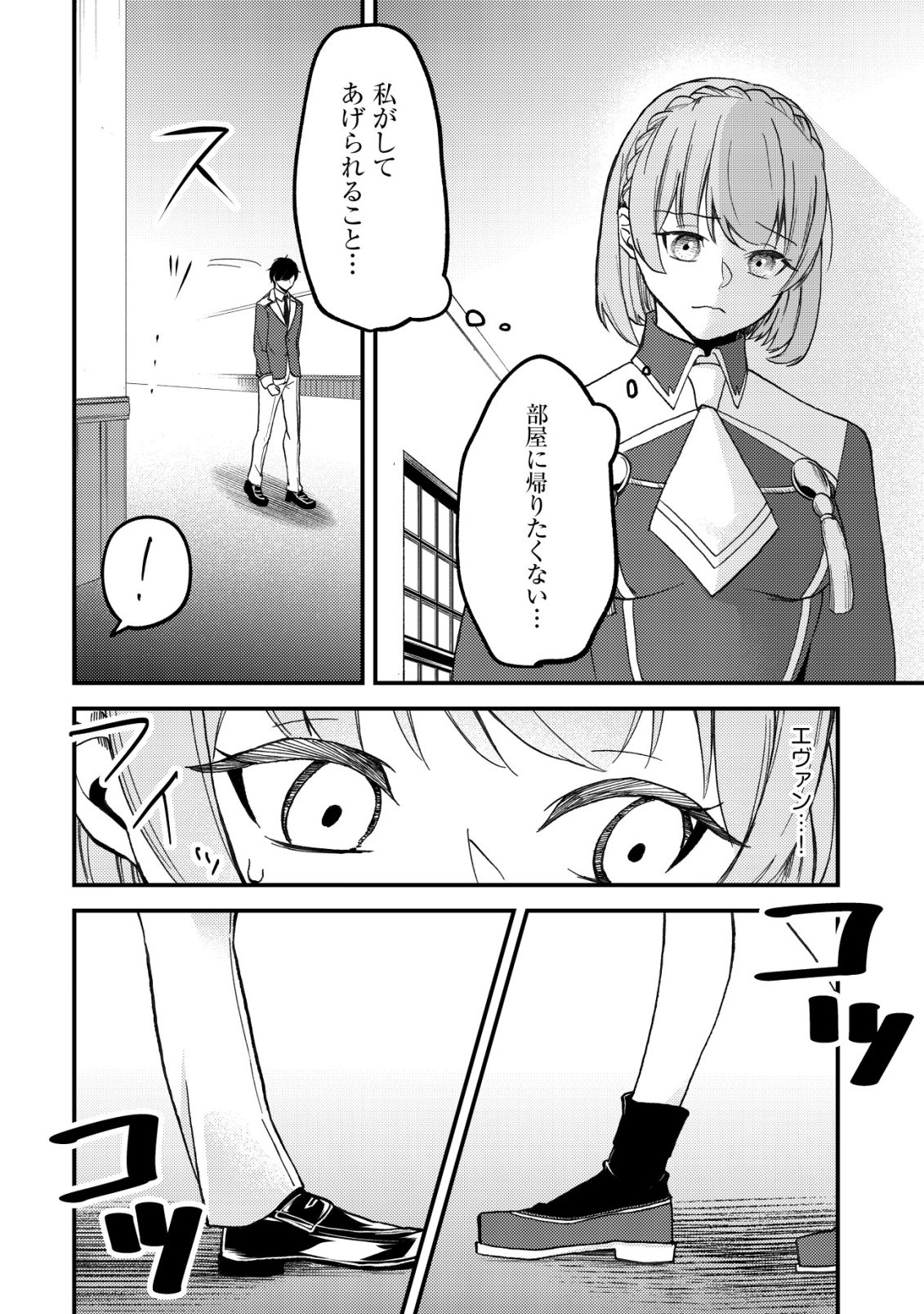 Tomodachi Ijou Koibito Miman no Mahoutsukai-tachi - Chapter 4 - Page 23