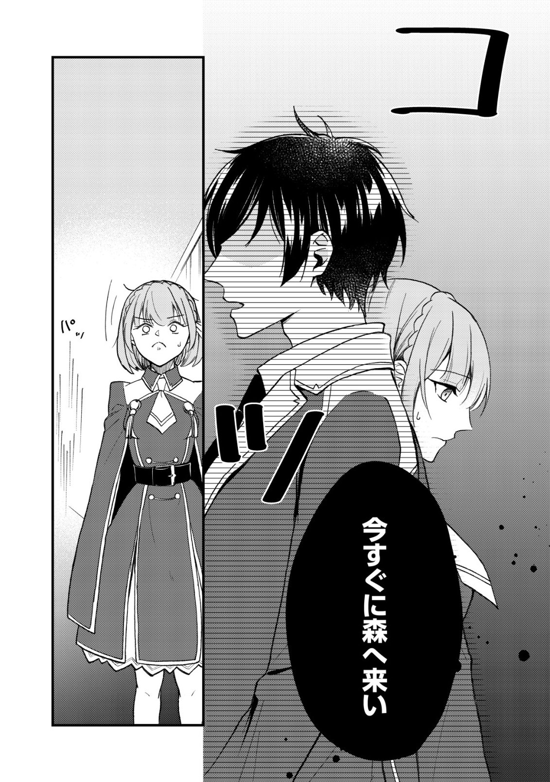 Tomodachi Ijou Koibito Miman no Mahoutsukai-tachi - Chapter 4 - Page 24
