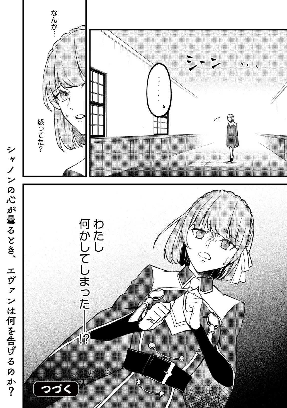 Tomodachi Ijou Koibito Miman no Mahoutsukai-tachi - Chapter 4 - Page 25