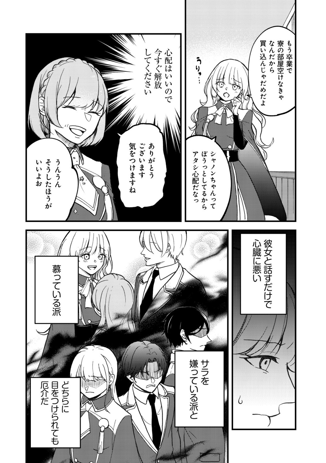 Tomodachi Ijou Koibito Miman no Mahoutsukai-tachi - Chapter 4 - Page 3