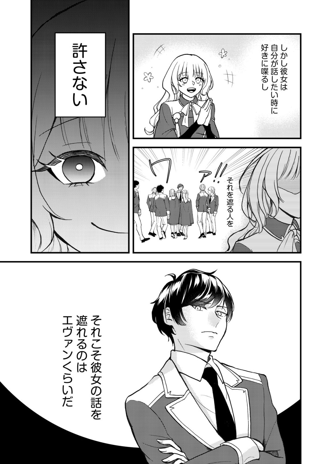 Tomodachi Ijou Koibito Miman no Mahoutsukai-tachi - Chapter 4 - Page 4