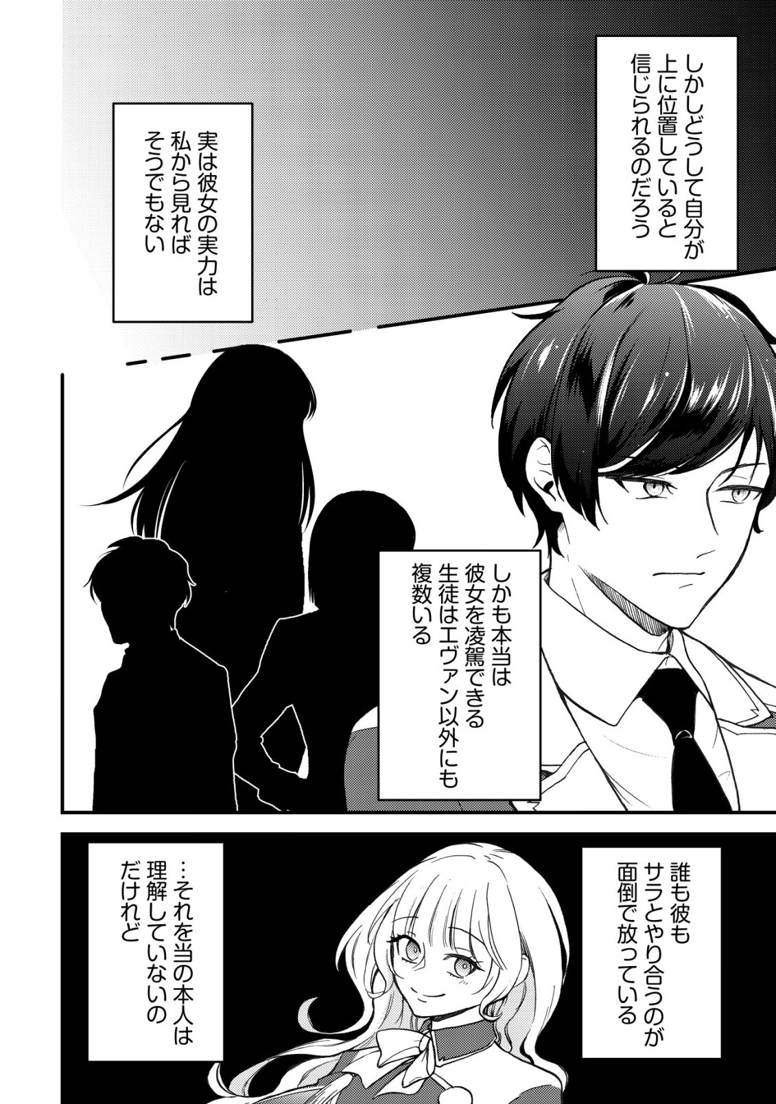 Tomodachi Ijou Koibito Miman no Mahoutsukai-tachi - Chapter 4 - Page 5