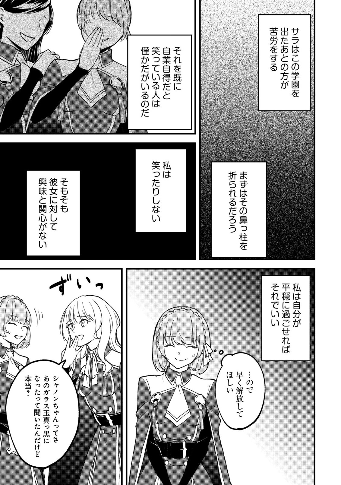 Tomodachi Ijou Koibito Miman no Mahoutsukai-tachi - Chapter 4 - Page 6