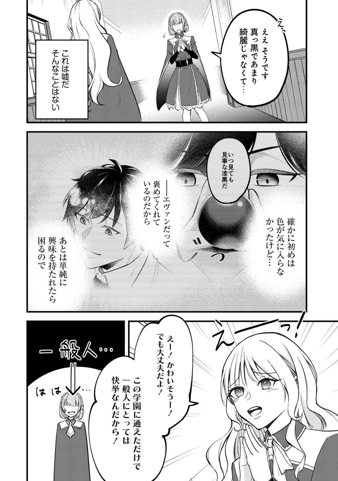 Tomodachi Ijou Koibito Miman no Mahoutsukai-tachi - Chapter 4 - Page 7