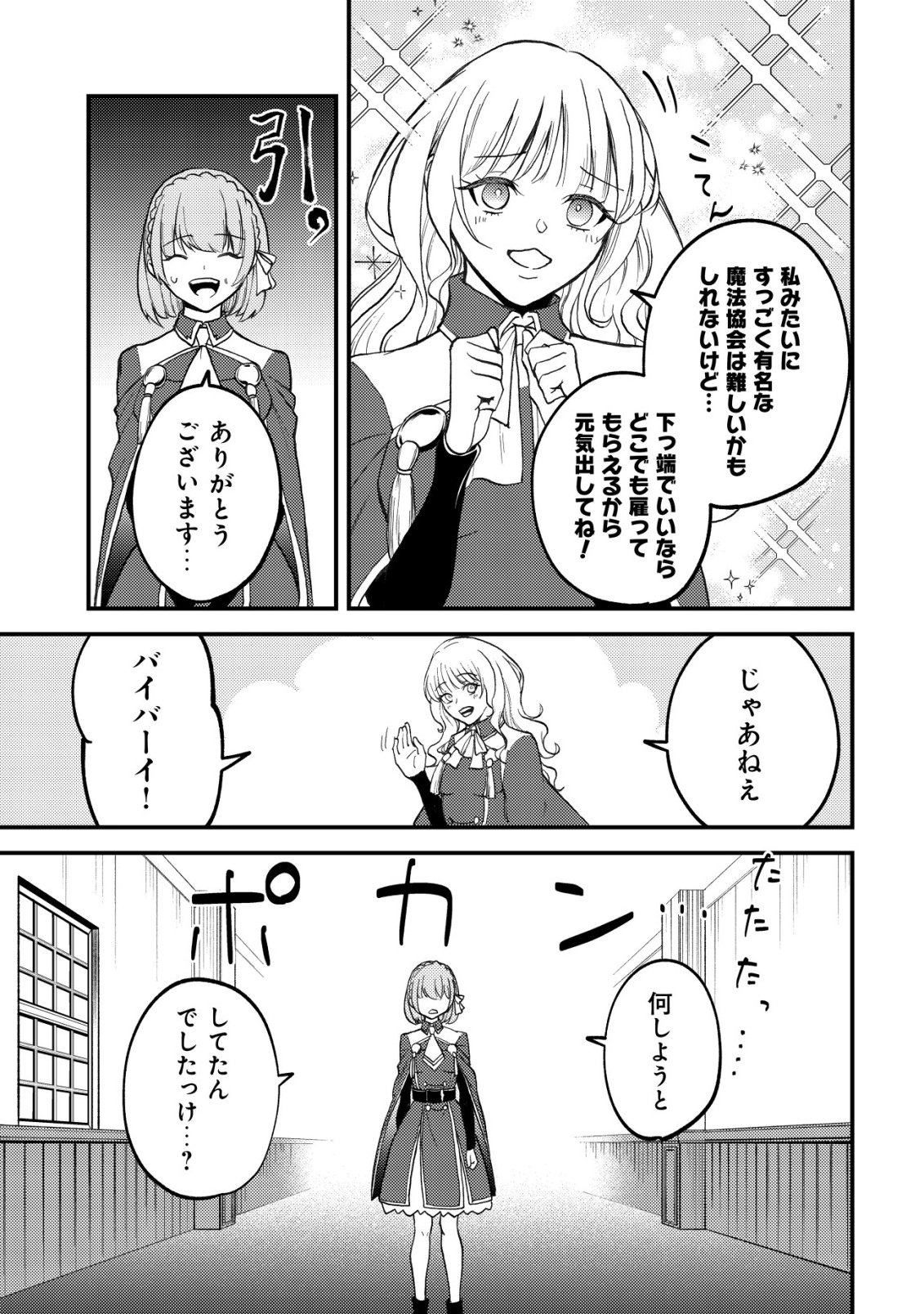 Tomodachi Ijou Koibito Miman no Mahoutsukai-tachi - Chapter 4 - Page 8