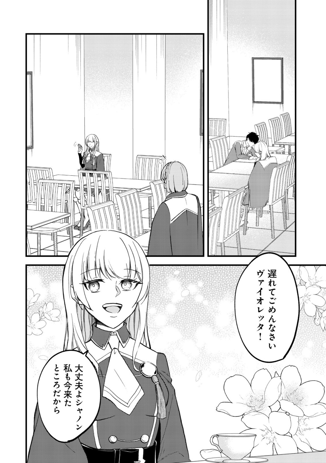 Tomodachi Ijou Koibito Miman no Mahoutsukai-tachi - Chapter 4 - Page 9