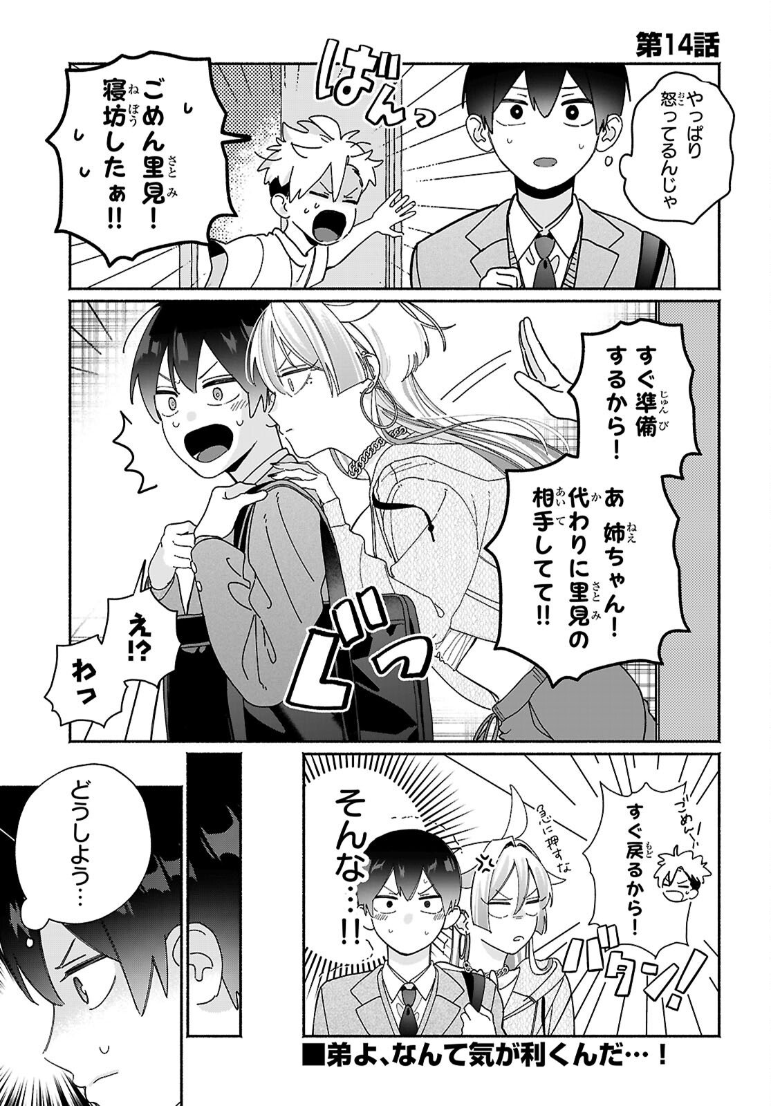 Tomodachinchi no Nechan ga Kowakute ii Hito - Chapter 14 - Page 1