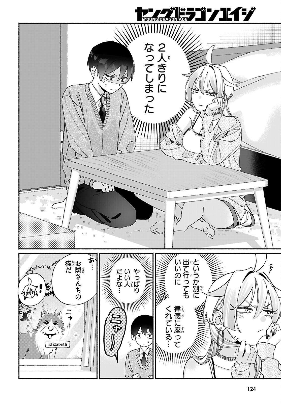 Tomodachinchi no Nechan ga Kowakute ii Hito - Chapter 14 - Page 2