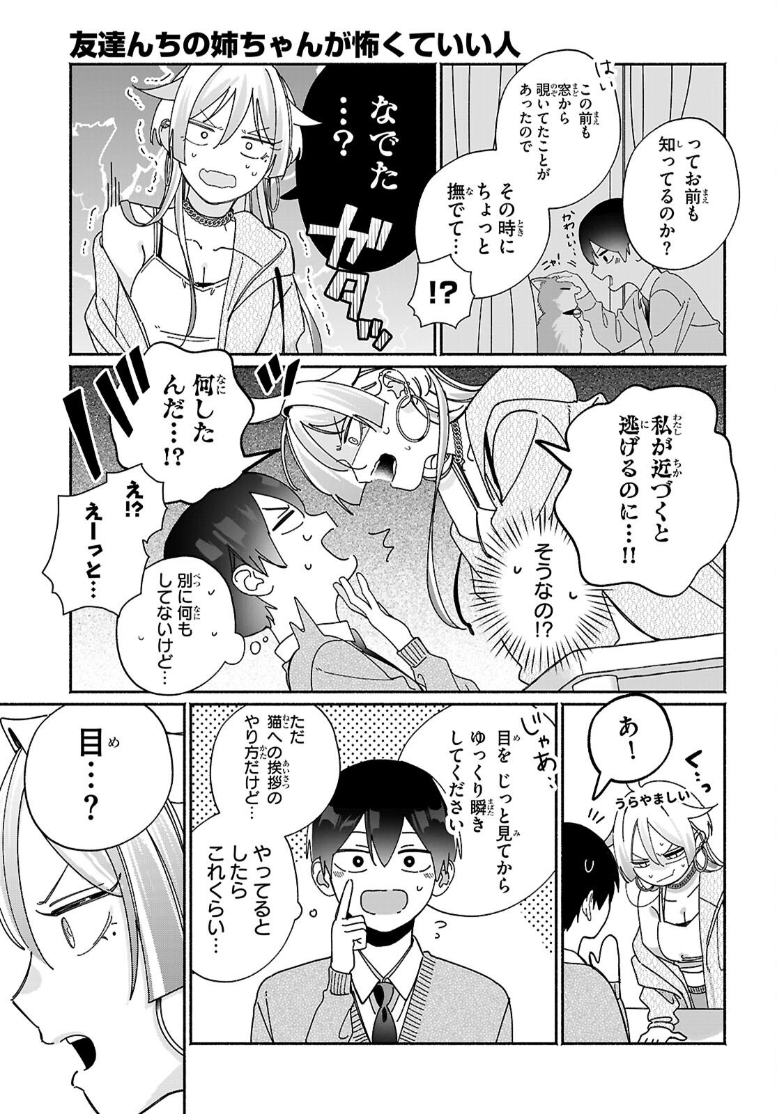 Tomodachinchi no Nechan ga Kowakute ii Hito - Chapter 14 - Page 3