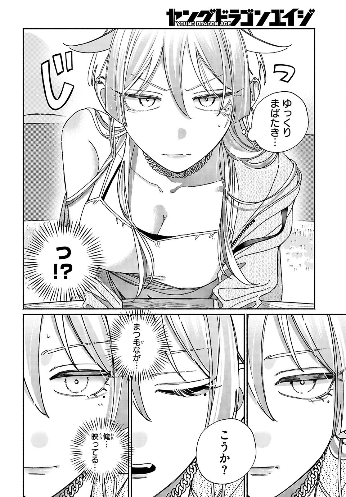 Tomodachinchi no Nechan ga Kowakute ii Hito - Chapter 14 - Page 4