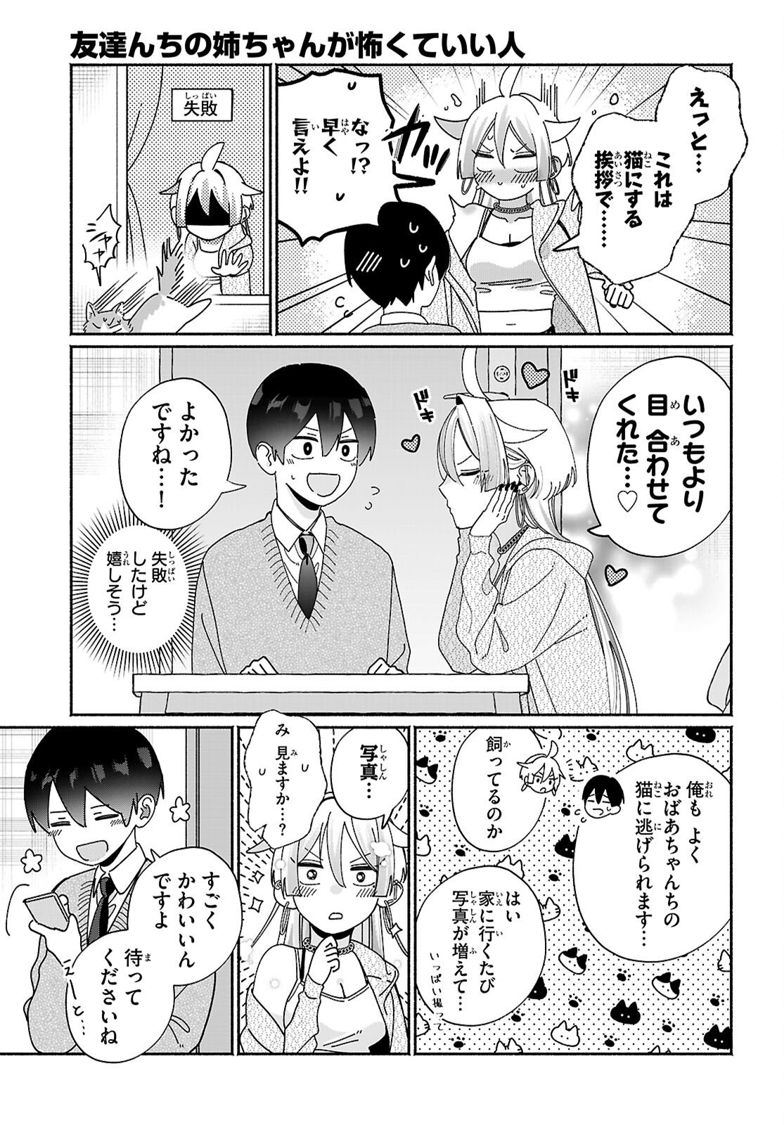Tomodachinchi no Nechan ga Kowakute ii Hito - Chapter 14 - Page 5