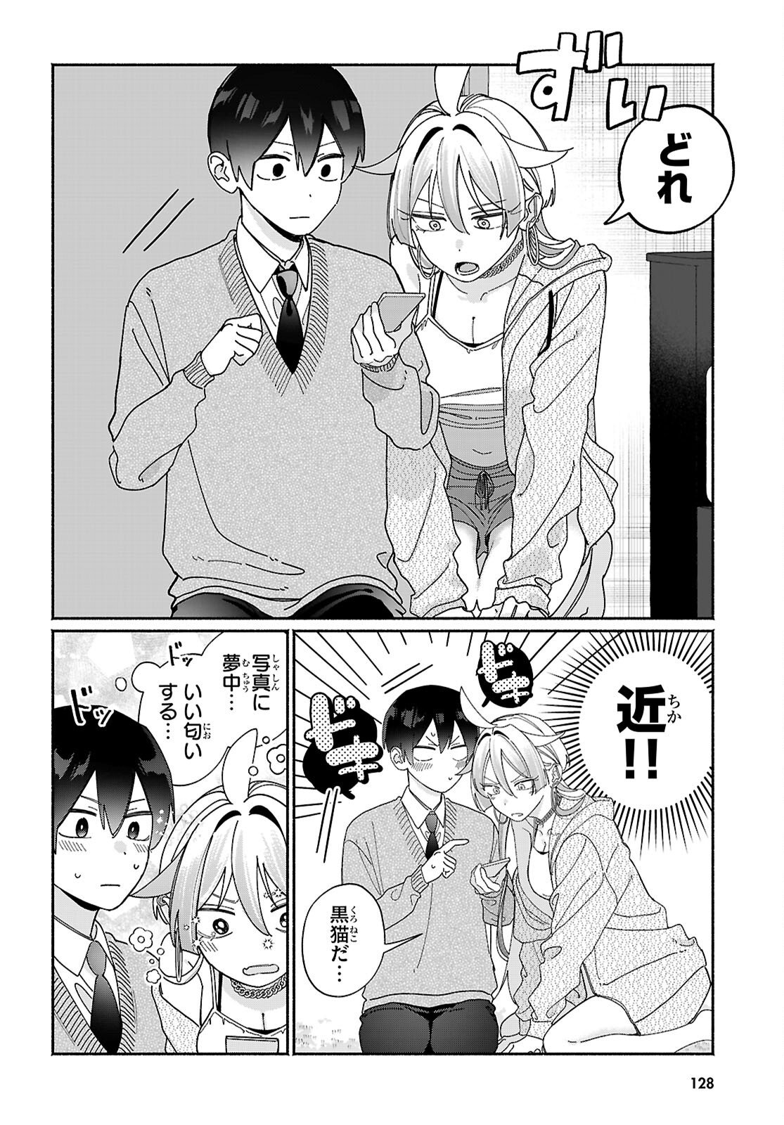 Tomodachinchi no Nechan ga Kowakute ii Hito - Chapter 14 - Page 6