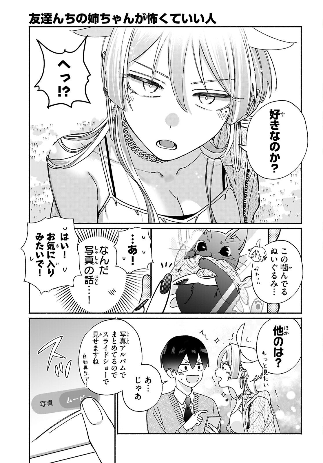 Tomodachinchi no Nechan ga Kowakute ii Hito - Chapter 14 - Page 7