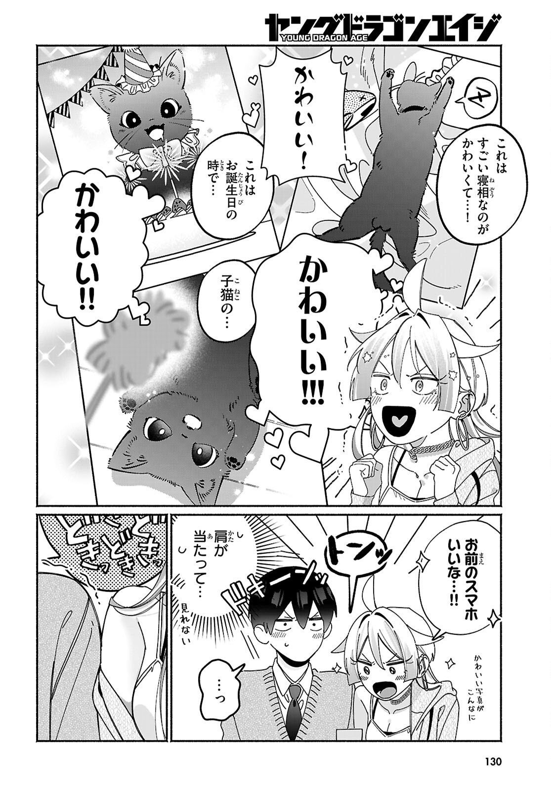 Tomodachinchi no Nechan ga Kowakute ii Hito - Chapter 14 - Page 8