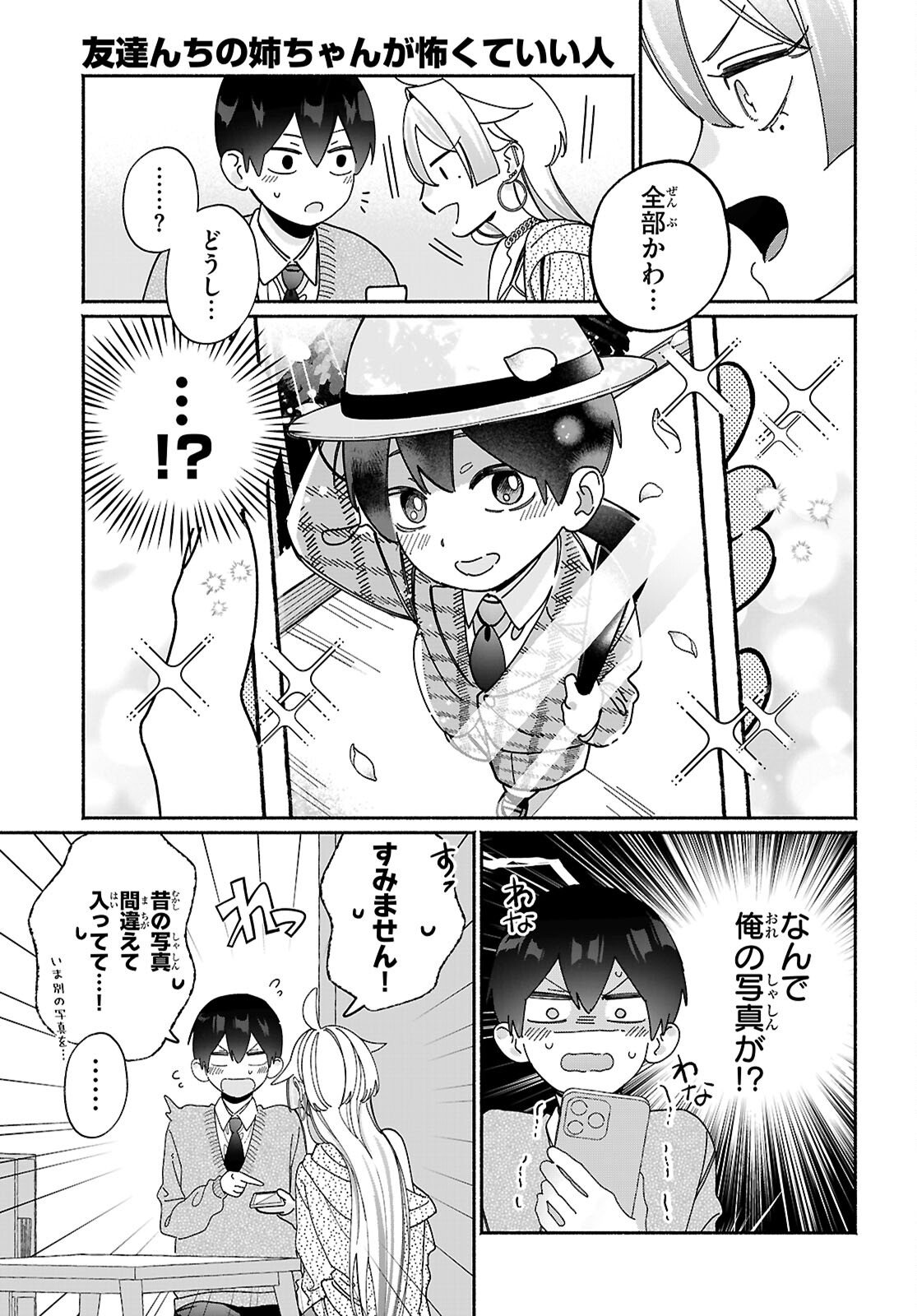 Tomodachinchi no Nechan ga Kowakute ii Hito - Chapter 14 - Page 9