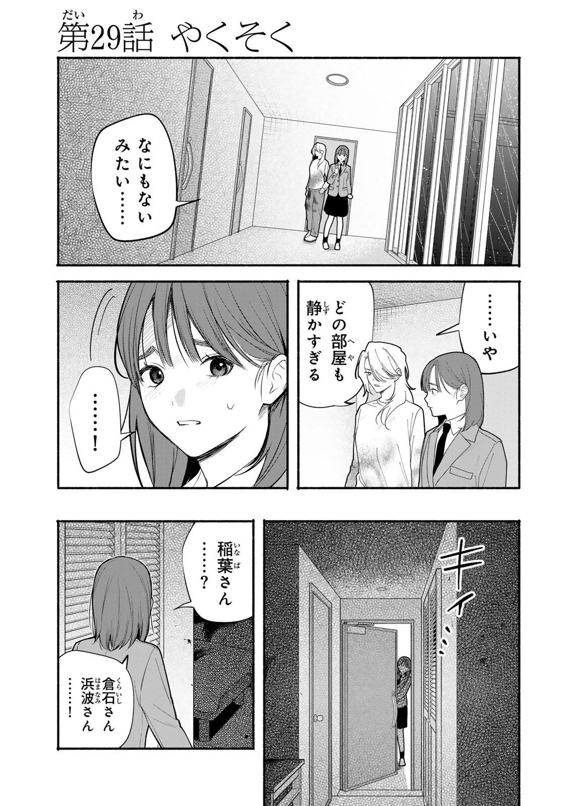 Tomodachi Zukuri - Chapter 29 - Page 1