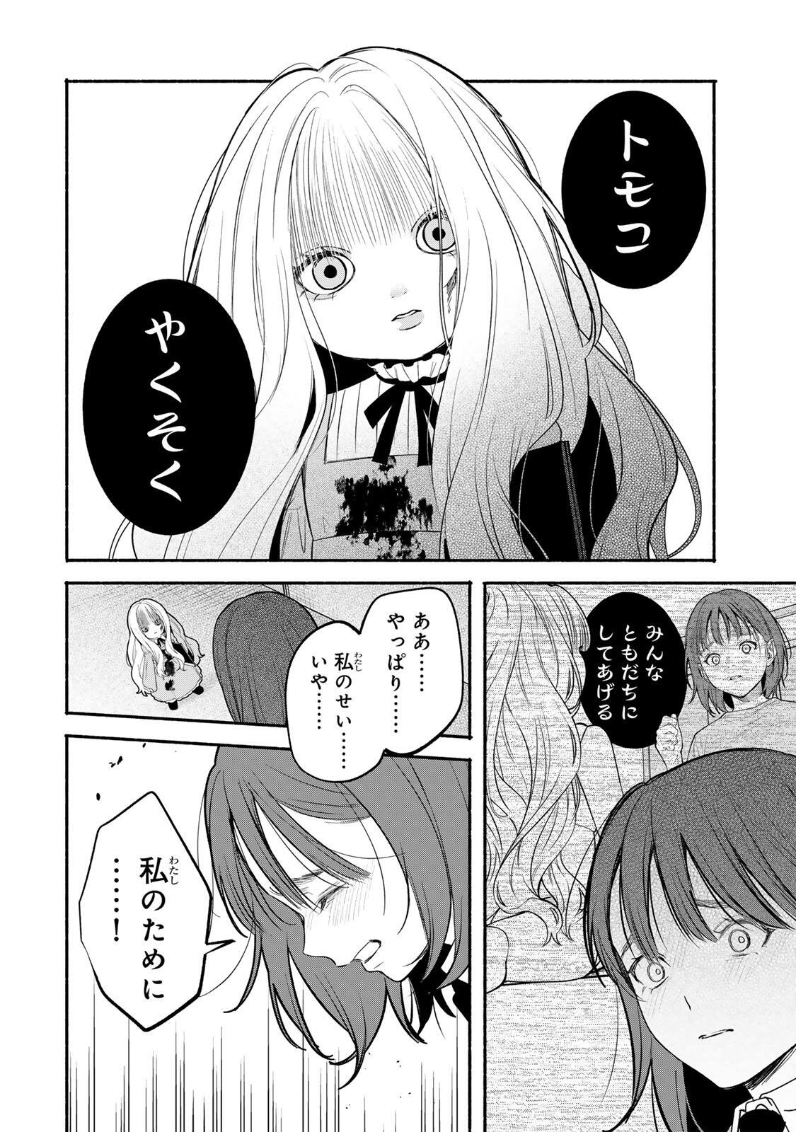 Tomodachi Zukuri - Chapter 29 - Page 10