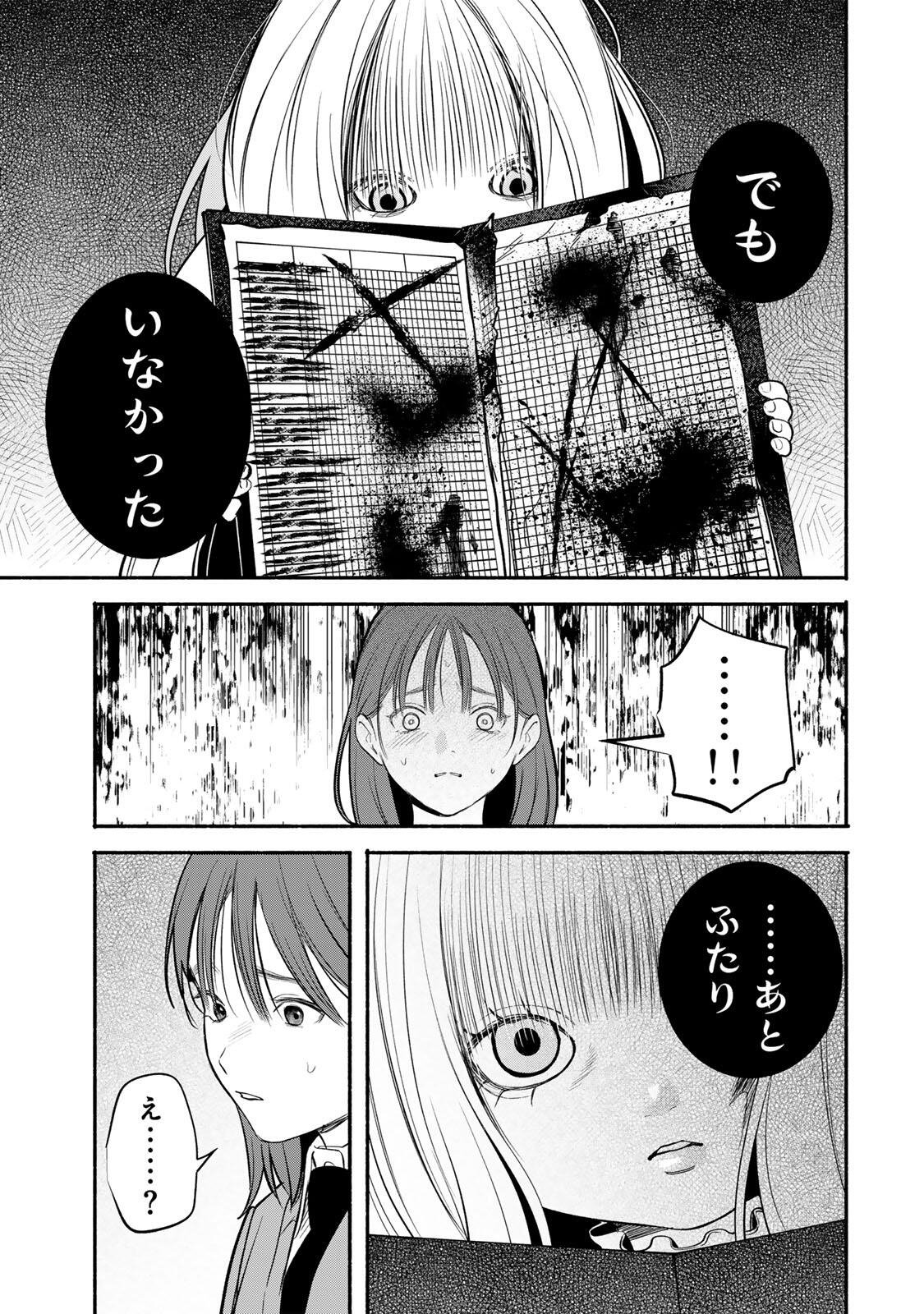Tomodachi Zukuri - Chapter 29 - Page 11