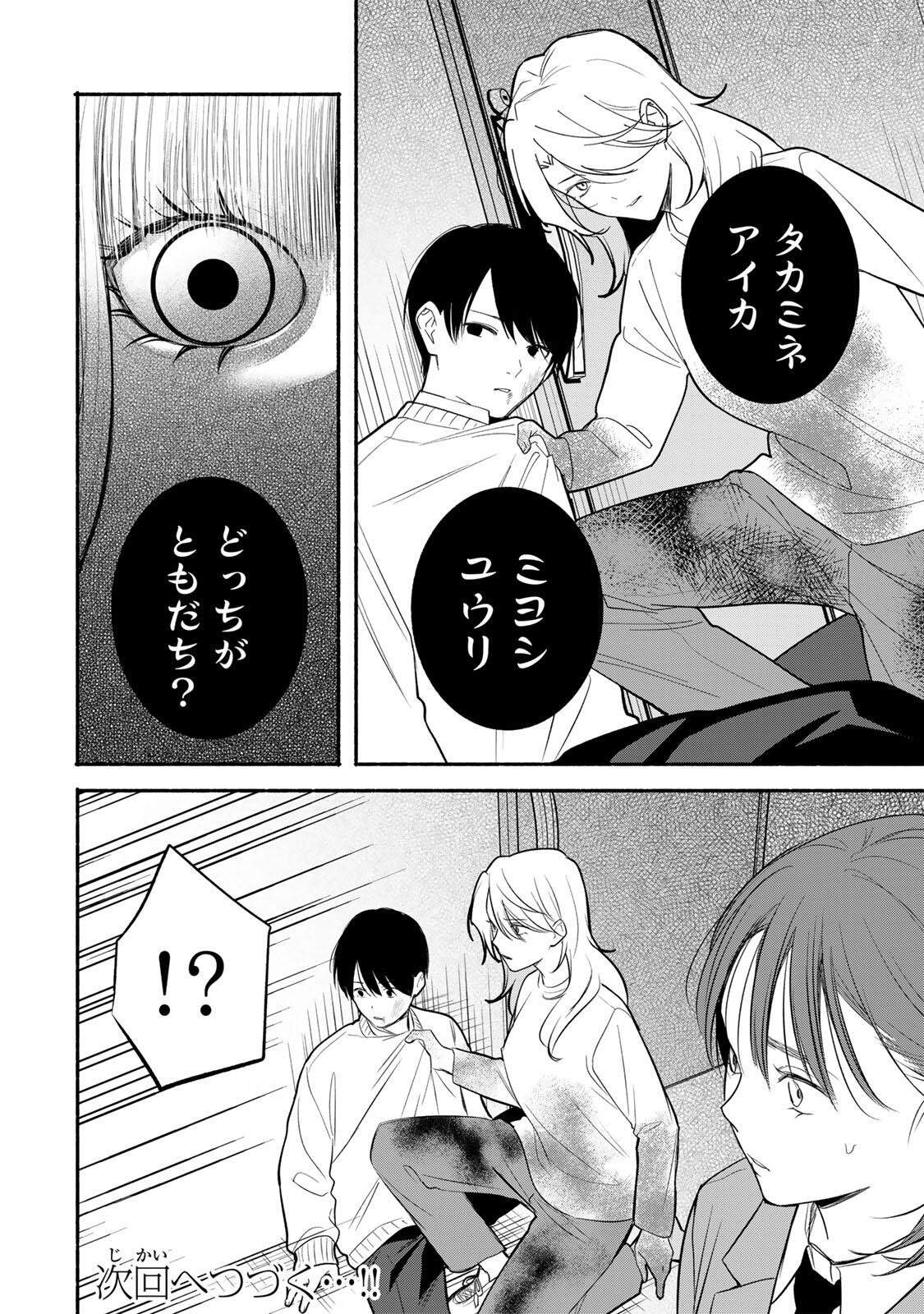 Tomodachi Zukuri - Chapter 29 - Page 12