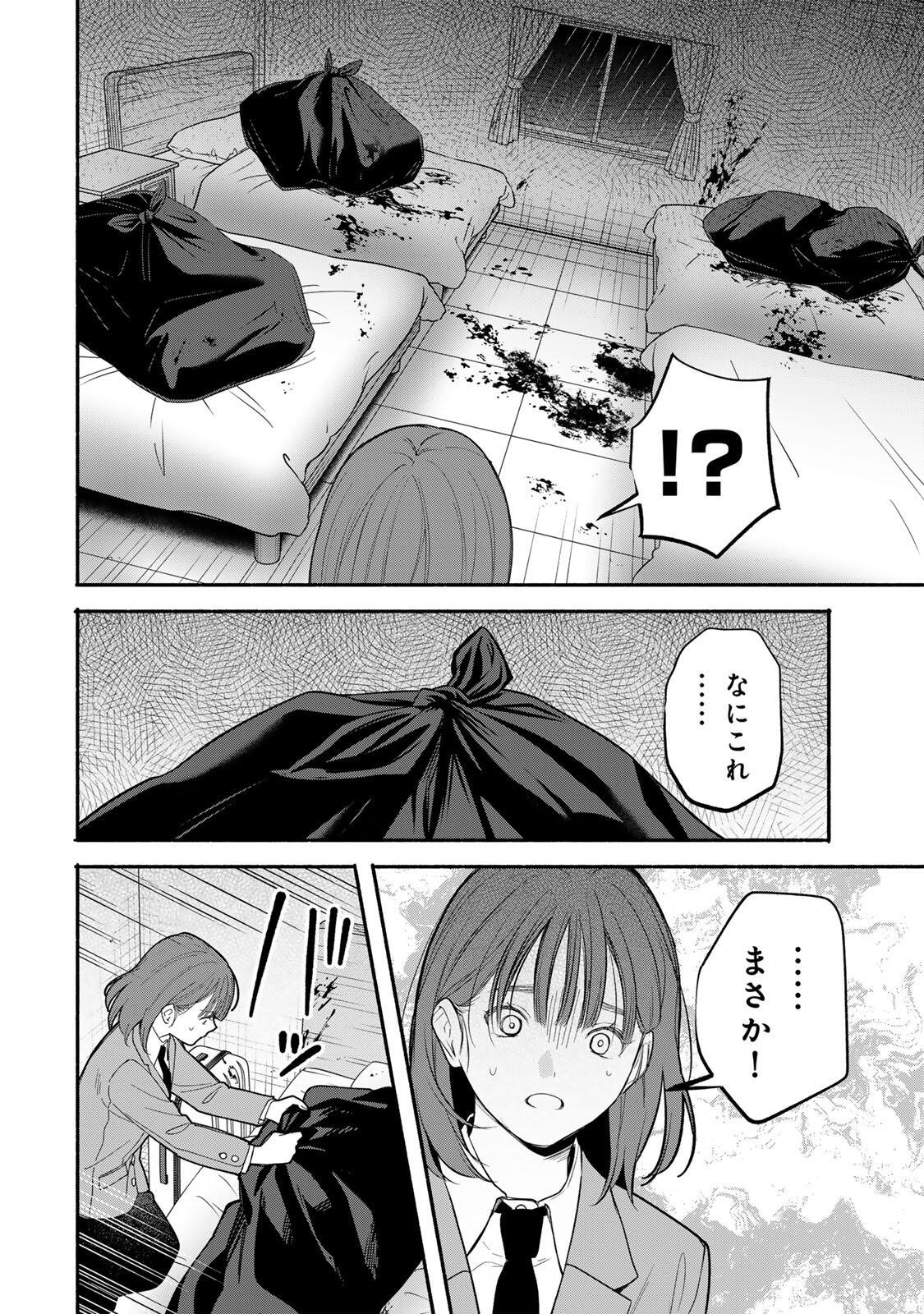 Tomodachi Zukuri - Chapter 29 - Page 2