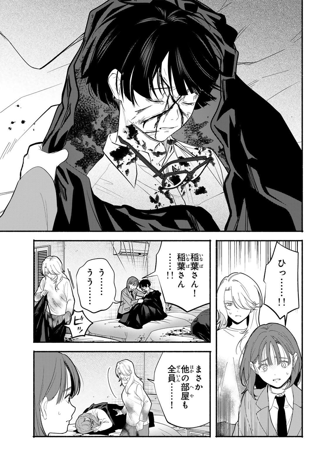 Tomodachi Zukuri - Chapter 29 - Page 3