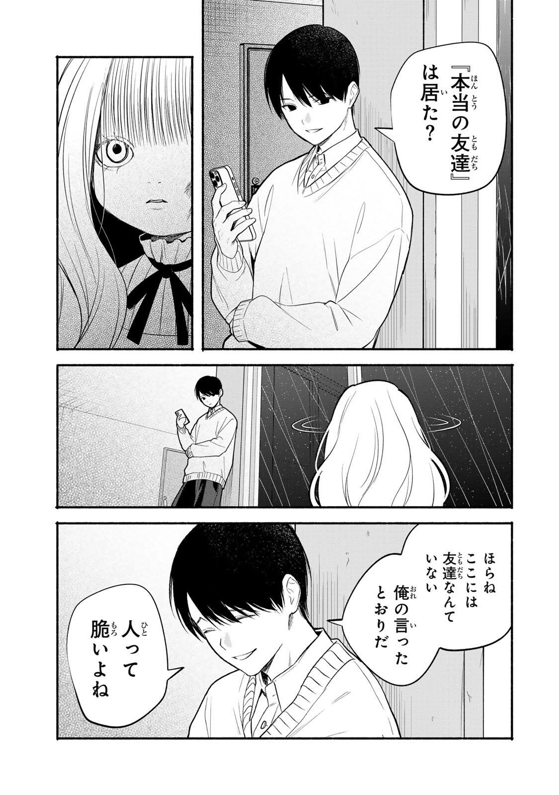 Tomodachi Zukuri - Chapter 29 - Page 5