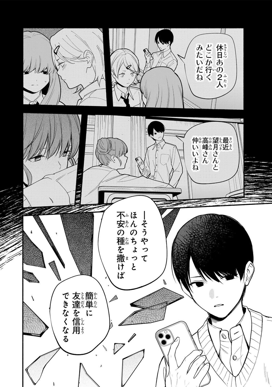 Tomodachi Zukuri - Chapter 29 - Page 6