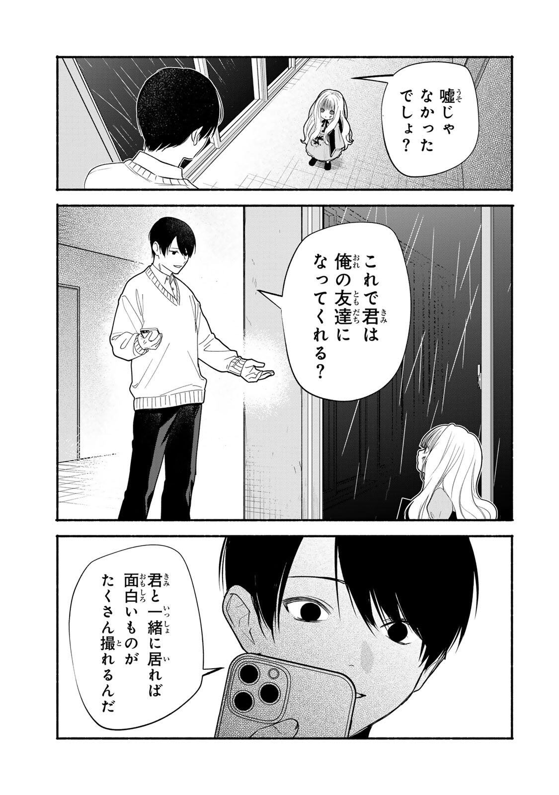 Tomodachi Zukuri - Chapter 29 - Page 7