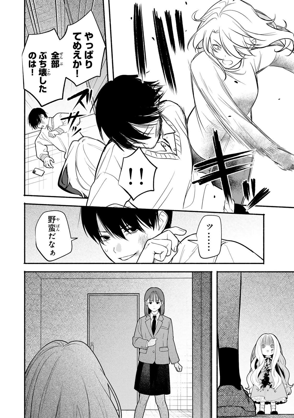 Tomodachi Zukuri - Chapter 29 - Page 8
