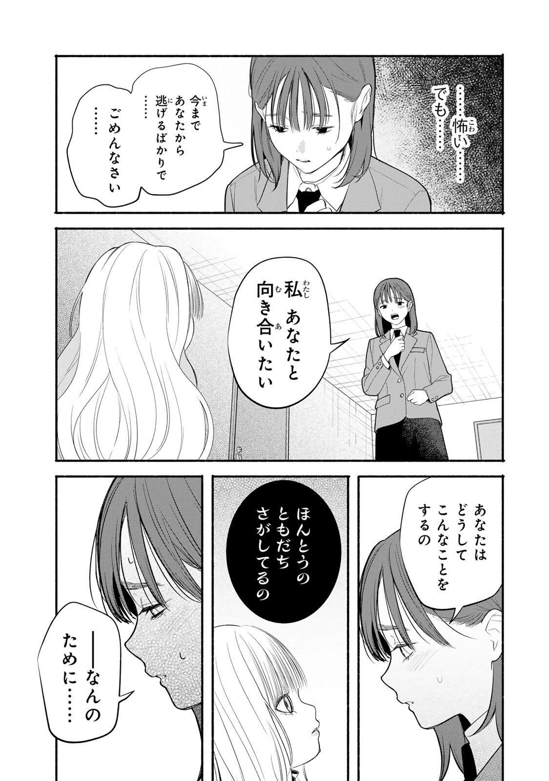Tomodachi Zukuri - Chapter 29 - Page 9