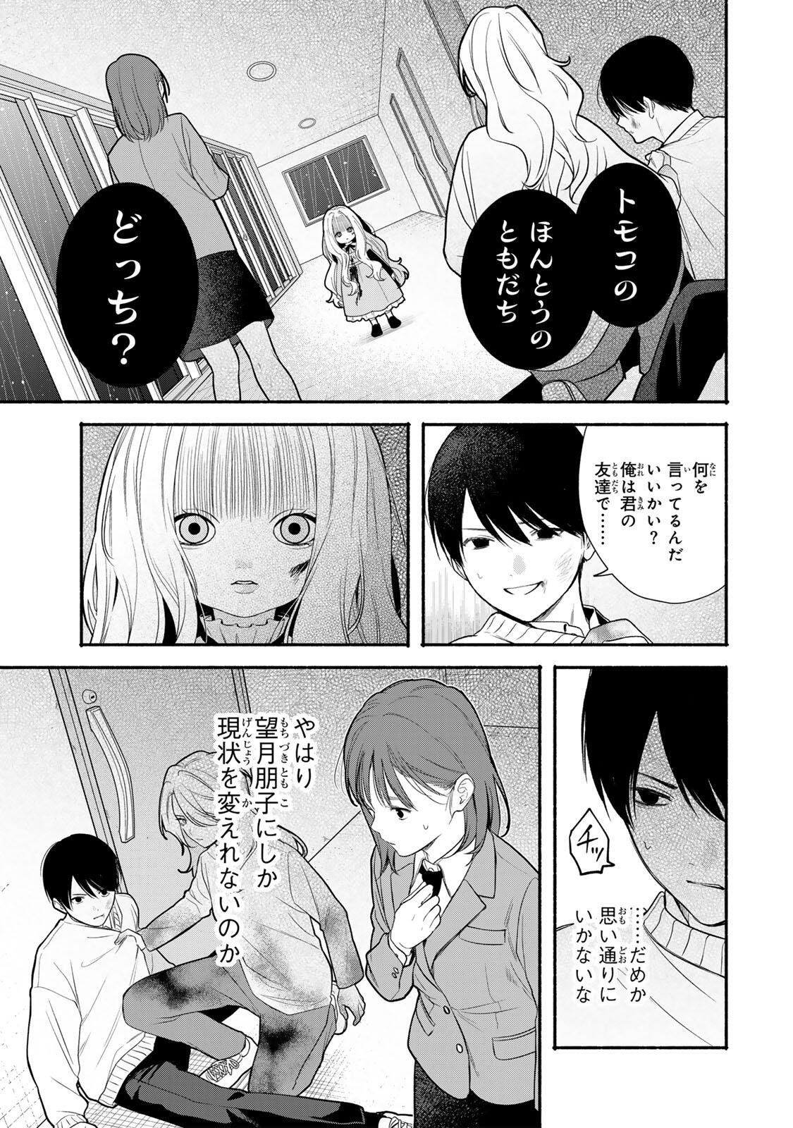 Tomodachi Zukuri - Chapter 30 - Page 1