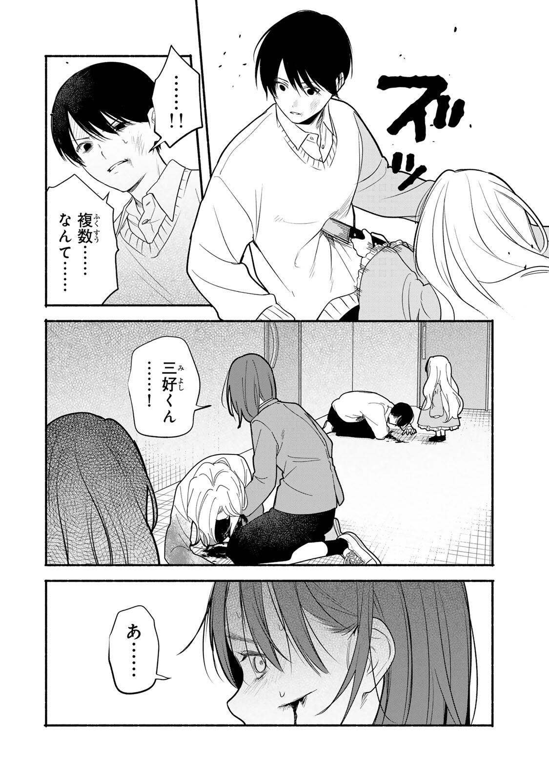 Tomodachi Zukuri - Chapter 30 - Page 10